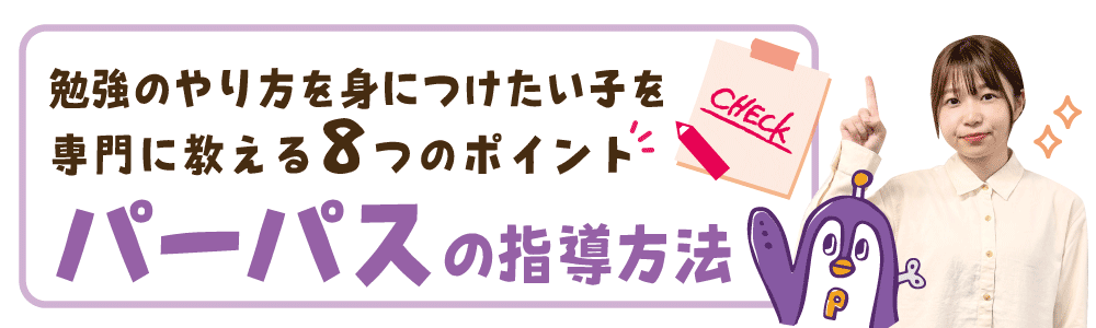 パーパス指導の8つの秘訣