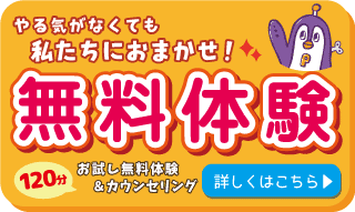 無料体験お申し込みはこちら