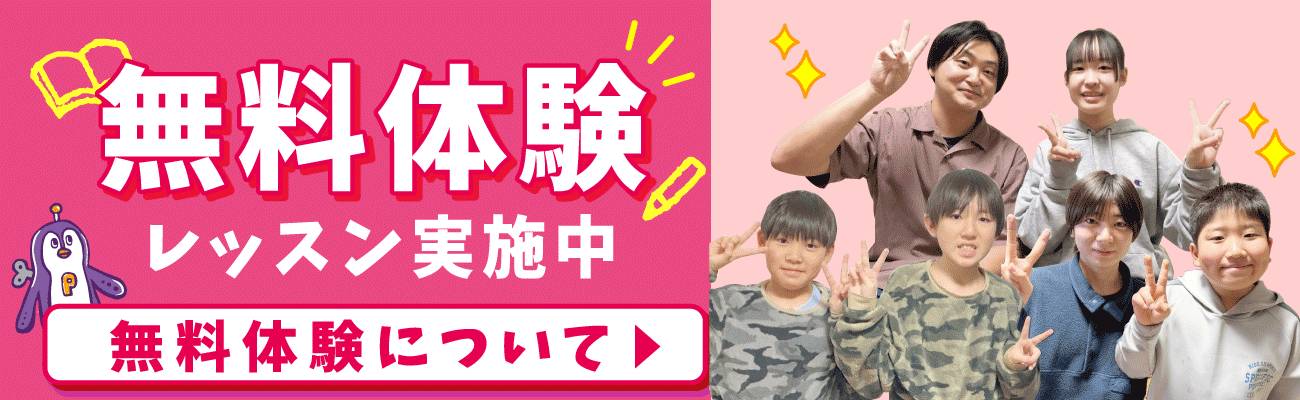 無料体験について
