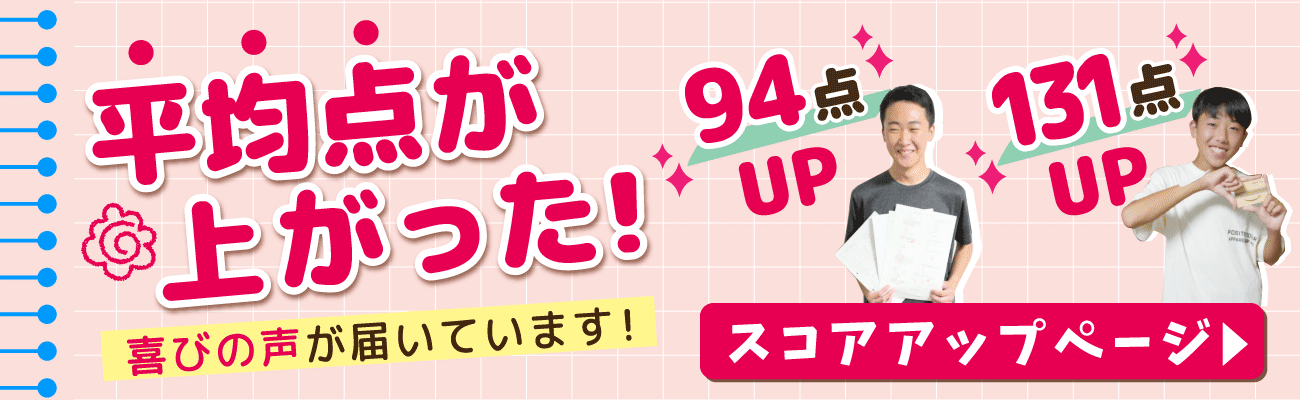 スコアアップページへ