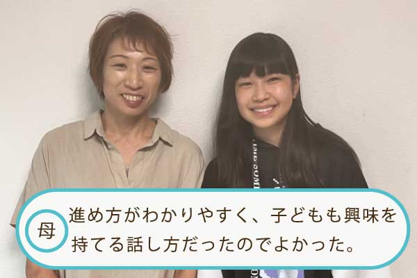 進め方がわかりやすく、子どもも興味を持てる話し方だったのでよかった