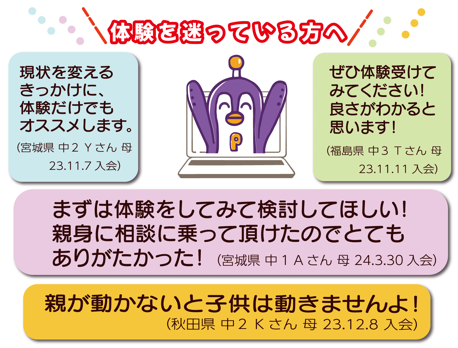 無料体験コメント